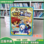 【用過的書 少量筆跡】洛克王國神寵傳說1,2,3,4,5,6,7,8,10,11你好！魔法學院迪莫守護戰(zhàn)新人激戰(zhàn)賽奇特稀飯團圖書館幻影童書少兒讀物江蘇文藝出版社 神寵傳說6 穿越時空