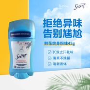 Secret美國Secret秘密止汗香體膏 24-48小時(shí)長(cháng)效止汗香體 清爽告別異味 45g 1瓶 鮮花爽身粉味