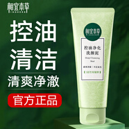 相宜本草洗面奶 控油潔面乳膏女男 洗顏泥100g*1支