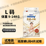 尤妮佳尤妮佳moony皇家佑肌貴族棉紙尿褲NBSMLXL拉拉褲LXL/XXL試用裝4片 紙尿褲L四片