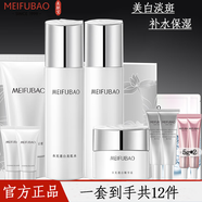 美膚寶護膚品套裝美白淡化斑點補水保濕提亮膚色緊致收縮毛孔化妝品女正 潔面+水+乳+面霜