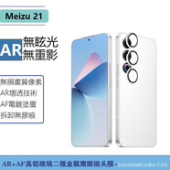 魅族（MEIZU）適用魅族21鏡頭膜21pro鷹眼后置攝像頭保護膜20infinity無界版手機相機圈全包覆蓋玻璃鏡片por背貼 銀色1套【金屬合金鷹眼鏡頭膜無損像素】 魅族 20 Classic