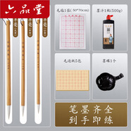 六品堂毛筆羊毫大白云中楷小楷學(xué)生書(shū)法國畫(huà)專(zhuān)用初學(xué)者入門(mén)墨汁墨碟毛邊紙文房四寶毛筆套裝