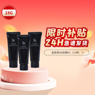 POLA寶麗日本進(jìn)口黑ba防曬隔離乳高倍防水提亮膚色防曬霜情人節禮物女 黑BA防曬霜9g*3（中樣）