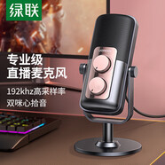 綠聯(lián) USB電腦麥克風(fēng) 桌面電容麥 筆記本電腦臺式視頻會(huì )議麥 主播網(wǎng)課直播游戲語(yǔ)音麥克風(fēng)收音話(huà)筒 專(zhuān)業(yè)款【192KHz高拾音/降噪】90990A