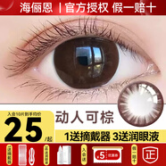 海儷恩美瞳日拋30片粗邊狗狗眼大直徑女棕色黑色隱形眼鏡10一次性正品 動(dòng)人可棕30片-暗香襲人 600度