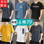 MIUK冰絲短袖t恤男裝夏季涼感速干男士薄款寬松潮流半袖打底衫上衣服 灰+藍+黑+黃+白+灰 2XL