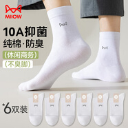 貓人6雙男士襪子男【100%純棉抑菌防臭】提花中筒襪吸汗透氣商務(wù)襪