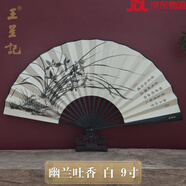 王星記扇子中國風(fēng)古風(fēng)男式折扇黑色絹扇定制夏季漢服禮品扇 幽蘭吐香(白面9寸) 日用扇
