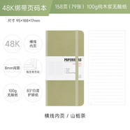 Paperideas皮質(zhì)硬面綁帶weeks手賬本todolist頁(yè)碼48K手帳筆記本高顏值網(wǎng)格方 山梔茶48K(硬面)橫線(xiàn)