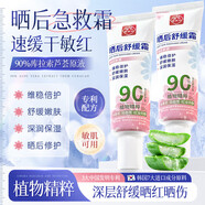 白云山曬后舒緩霜蘆薈膠軍訓(xùn)曬傷紅修護(hù)面霜補(bǔ)水舒緩軍訓(xùn)必備