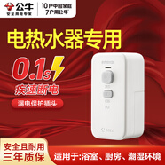 公牛電熱水器漏電保護(hù)插頭帶開關(guān)防漏電保護(hù)器插板電源線漏保水龍頭家用空調(diào)10A\/16A防觸電自動(dòng)斷電 16A大功率接線款-白色