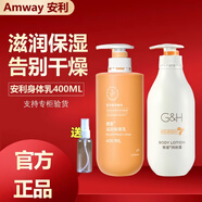 安利紐崔萊安利身體乳雅蜜潤膚露正品補水保濕滋潤全身身體乳400ml 安利新款身體乳一瓶【送分裝瓶】