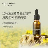 匯美舍永久花迷迭香精華液 肌底原液爽去瘀亮眼補(bǔ)水保濕官方旗艦店
