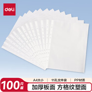 得力（deli）100個(gè)裝11孔透明文件袋 A4插頁文件快遞袋活頁文件檔案獎(jiǎng)狀資料袋替芯 辦公財(cái)務(wù)票據(jù)收納學(xué)生64050