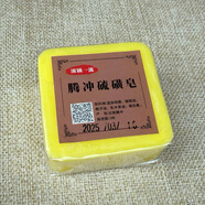 云南騰沖熱海手工硫磺殺菌祛痘精油止癢洗澡香皂沐浴控油除螨抑菌 1個(gè)