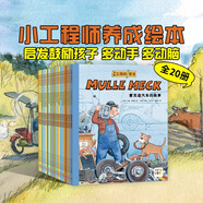萬能工程師麥克全套20冊可點(diǎn)讀 3-4-5-6-8歲兒童幼兒故事書科普繪本親子啟蒙早教圖書睡前創(chuàng)意繪本男孩書籍五歲四歲幼兒園小工程車 【全套20冊】萬能工程師麥克（點(diǎn)讀版） 無規(guī)格