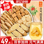 憶江南元氣四寶茶180克【30袋】黃芪麥冬西洋參黨參滋補元氣泡水養生茶