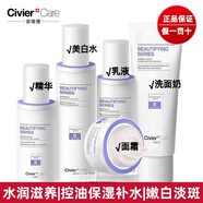 姿維雅（Civier）姿維雅美白酰胺亮采套裝補水保濕黃提亮膚色 姿維雅旗艦 潔面+水+乳+精華
