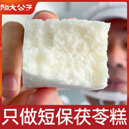 陶大公子手工茯苓糕藥食同源養(yǎng)正宗茯苓食品小吃零食健康早餐芡實(shí)糕面包 【中式發(fā)酵】手工茯苓糕218g*1盒