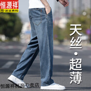 恒源祥高端天絲牛仔褲男款寬松直筒春秋季闊腿長褲子秋冬款復古大碼男褲 9332B 復古藍 薄款 31 腰圍2尺4