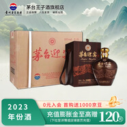 茅臺(tái)（MOUTAI） 迎賓酒 53度 醬香型高度白酒 喜酒 婚宴 送禮 53度 2.5L 2壇 迎賓 整箱裝
