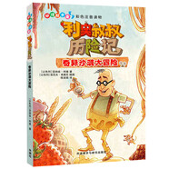 利奧叔叔歷險(xiǎn)記:奇異沙漠大冒險(xiǎn) 彩色注音 小學(xué)語(yǔ)文課外讀物