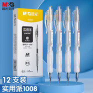 晨光（M&G）1008按動中性筆0.5mm墨藍(lán) ST頭高顏值秒干簽字筆 實用派學(xué)生考試刷題水筆 墨藍(lán)12支/盒 AGP023X9B1