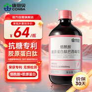 康恩貝 煙酰胺膠原蛋白肽巴西莓飲品小分子蛋白肽口服液態(tài)飲500ml/瓶