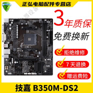 ASUSA320M-F AM4主板 R5600G 2600 B350 B450M a520 A68 FM95成色 技嘉B350M-DS2   無(wú)M.2  備