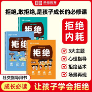 【榮恒】讓孩子學(xué)會(huì )拒絕學(xué)校篇家庭篇社會(huì )篇全套3冊這才是孩子愛(ài)看的漫畫(huà)版社交情商書(shū)小學(xué)生社交啟蒙繪本兒童高情商培養為人處世心理書(shū)籍 