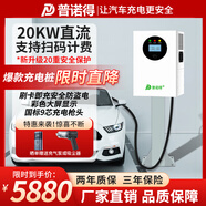 普諾得家用直流充電樁20KW掃描計費商用380V大功率紅旗蔚來(lái) 20KW快充直流樁-壁掛款