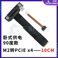 刺攻M2轉PCIE延長(cháng)線(xiàn)M.2NVME轉PCI-E3.0插槽X4X16轉接線(xiàn)萬(wàn)兆網(wǎng)卡轉接卡DMA主板m2接口轉接pcie接口擴展 M2轉X4 90度款10cm 必須接SATA供電