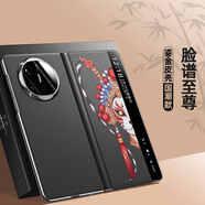 百易興適用華為matex6手機(jī)殼典藏版x5保護(hù)套xt非凡大師折疊屏x3翻蓋皮套 臉譜至尊-顏值黑-鍍銀-高端超薄 華為Mate X5典藏版