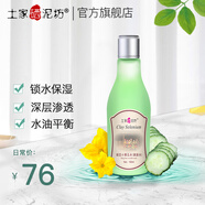 土家硒泥坊 爽膚水綠豆小黃瓜護膚水150ml補水保濕化妝水潤膚水生日禮物 1瓶裝【有效期至2026年4月】