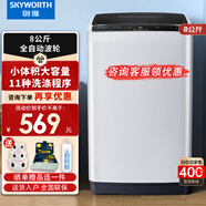 創(chuàng  )維新品8公斤洗衣機全自動(dòng)波輪節能省水租戶(hù)家用洗衣機量衣進(jìn)水一鍵脫水以舊換新家電國家補貼 T80Q