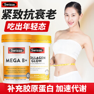Swisse復(fù)合維生素b族提高促進(jìn)新陳代謝燃燒脂肪減肥瘦身減脂補(bǔ)充b1b6b12 【緊致肌膚】維生素b族＋膠原蛋白肽