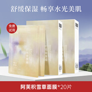 阿芙（AFU）五感面膜積雪草玫瑰水亮面貼膜補水保濕舒緩滋潤倍護護膚品女 積雪草面膜20片