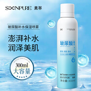素萃素萃玻尿酸補水保濕噴霧 1支裝