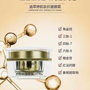 朵嘉濃凡蔻眼霜補水抗皺去淡化黑眼圈眼袋細紋脂肪粒提拉緊致男女士 迪萃婷眼霜