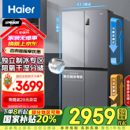 海爾（Haier）531升十字對開四開門家用電冰箱制冰風冷無霜一級能效變頻節能家電國家補貼20%BCD-531WGHTD59SHU1