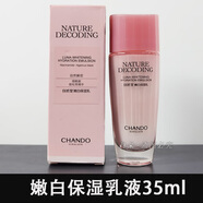 自然堂（CHANDO）自然堂小樣試用套裝嬌顏亮潤嫩白保濕亮膚淡黃護(hù)膚品 嫩白柔膚乳液35ml帶盒防偽可