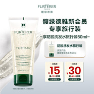 馥綠德雅（RENE FURTERER）固發(fā)育發(fā)洗發(fā)露50ml 防脫固發(fā)白珠洗發(fā)水旅行裝 強(qiáng)韌發(fā)根會(huì)員派樣