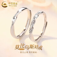 中國黃金（CHINA GOLD）S足銀莫比烏斯環(huán)情侶對戒輕奢百搭戒七夕情人節(jié)禮物送女朋友老婆 足銀女戒 開口可調節(jié)