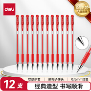 得力（deli）經(jīng)典辦公拔帽中性筆 0.5mm子彈頭水筆簽字筆 紅色12支/盒34567