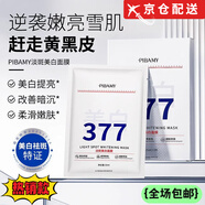 比芭美【正品方旗艦】比芭美377美白淡斑面膜曬后修復(fù)補水祛黃暗沉提亮 3盒15片 特惠裝