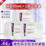 歐萊雅 L'OREAL 紫熨斗眼霜二代全臉淡紋復(fù)顏玻色因女精華抗皺 紫熨斗眼霜1.5ml*30