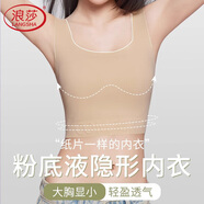 浪莎粉底液內(nèi)衣女大胸顯小無痕美背文胸塑身顯瘦運(yùn)動裹胸裸感吊帶背心