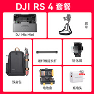 影仕匠朋來(lái)客大疆如影RS4 RS4套裝RS4 Pro RS4Pro套裝  配件套餐禮包 MICMINI原裝麥+雙肩包+配件禮包