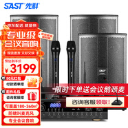 先科（SAST）專業(yè)中小型會議室音響設(shè)備全套無線話筒功放音響套裝背景音樂培訓(xùn)會議專用系統(tǒng)藍(lán)牙功放壁掛音箱 四10吋會議音響套裝+雙話筒(180-360平)